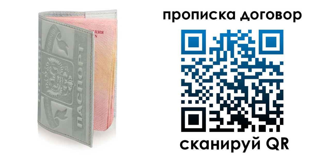 прописка для работы в Ливны