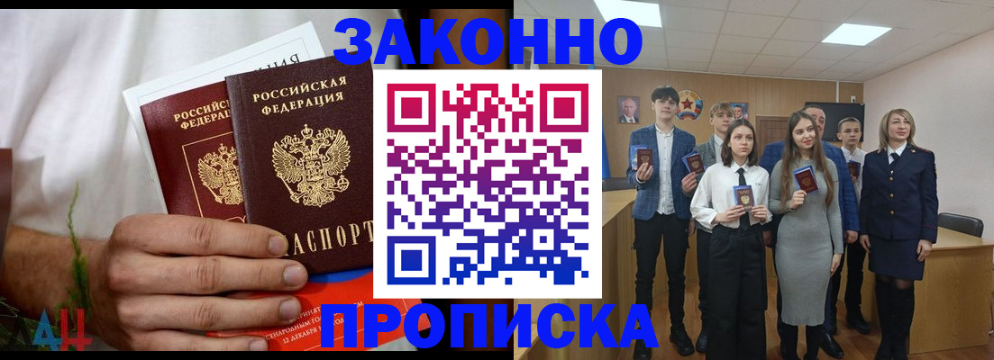 прописка гарантия в Ливны