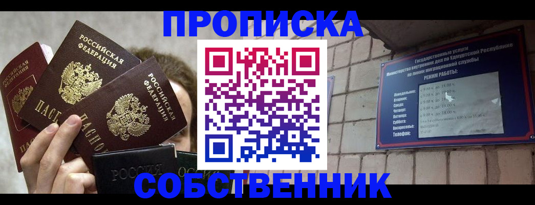 прописка регистрация в Ливны