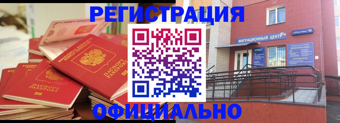 временная регистрация 2025 в Ливны