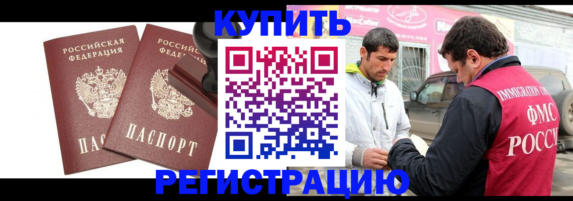 прописка ребенка в Ливны